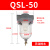 空压机过滤器QSLH油水分离器QSL自动排水油雾器QIU-8/10/15/20/32 QSL-502寸/10公斤