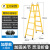梯子折叠伸缩2米多功能加厚人字梯铝合金工程梯双面升降楼梯 加厚加强款方管款黄色2-4米