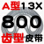 齿形三角带A型AV13X600-2000B型带齿汽车风扇空调发电机高速皮带 带齿皮带A型13×800