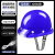 一体化带灯安全帽工地防水强光智能矿工头灯ABS国标照明定制Logo ABS蓝色16小时款