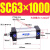 型 铝合金标准气缸缸径SC63*25/50/100/150/175/2001000 SC63-1000
