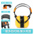 恒百思工业级降噪耳机隔音耳罩完全睡眠防噪音工业级专用降噪隔音耳机学 [黄色]款+_3D眼罩+耳塞