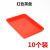 塑胶长方形方盘茶盘周转盘零件箱胶盘浅盆塑料盘子收纳盒分拣托盘 红色茶盘（10个装
