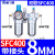 气动空压机气源处理器油水分离器SFR/SL空气过滤器SFC200/300/400 人和SFC400/配2个PC8-04接头