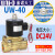 UNI-D索诺天工二通水阀UW-15常闭电磁阀UD-8/10/UW20/25/35/40/50 UNI-D水阀UW-40/DC24V1.5寸