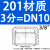 201/304不锈钢管帽闷盖内螺纹内丝管帽堵头堵帽接头铸造6分DN15 201 DN10【3分】