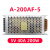 电源A-200AF-5款5V40a200wled显示屏节能4.5V变压器 A-200AF-4.5【4.5V】节能;