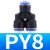 NGS塑料Y型气管快插气动快速接头三通PY4 mm 蓝PY10