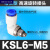 气动360度直角快插弯头高速旋转气管接头KSL4-M5 8-02 10-3 SMC型 KSL06-M5 接6mm管 螺纹M5