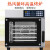 艾喜仕多功能热风循环烤箱商用热风炉5层面包烘焙电烤箱智能喷雾 4盘热风炉600*400120L 1盘