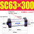 亚德客型 铝合金标准气缸缸径SC63*25/50/100/150/175/2001000 SC63-300