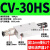 真空发生器CV/RV-10HS大吸力负压阀大流量气动吸盘zv-08带开关 CV-30HS 配12MM的接头1个 6分塑料消声