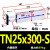定制双杆双轴气缸TNTN100000004004000 TN25-300S