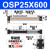 机械式高速无杆气缸导轨长行程OSP-P/25/32/40-300/400/500/600 OSP25-600