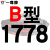 京京 定制适用硬线三角带传动带B1651到2900/1676/1700/1702/1727/1750 牛仔灰 牌B1778 Li