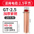 GT紫铜连接管冷压接线快速连接神器对接头并线管型铜鼻子 加厚款丨GT-2.5(20只/包)