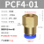 气管快速接头气动快插铜内螺纹直通PCF6-028-0210-0412-04元件 蓝 PCF4-01 (5个)