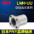 LMH6 8 10 12 13 16 20 25LM30UU双切边H法兰直线轴承/PNY LMH13UU尺寸：13*23*32 其他