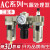 气源处理过滤器三联件AC2000/3000/4000-02-0304油水分离器调压阀 AC2000-02配4mm接头