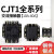CJ10交流接触器CJT1-10A/20A/40A380V220V110VCDC10 银合金 110VCJT1-10A