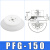 机械手吸盘真空吸盘工业pf/PFG-100/120/150/200/250气动重载吸盘 PFG-120 白色进口硅胶