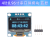 0.96寸OLED显示器模块128x64 I2C通信SSD1315 12864液晶屏IIC串行 4针蓝显