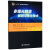 多维光网络规划与优化技术/十三五科学技术专著丛书