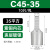C45紫铜插片空开插针线鼻子 DZ47断路器冷压接线端子片型铜鼻子 C45-35(10只/包)