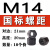 GB56特厚碳钢10.9级高强度加厚加高加长粗细牙六角螺帽M61248 深灰色 M14*2(10个价)