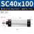 气动SC标准小型气缸SC32/40*25/50/75/100/200/3/400-1000S大推力 SC40X100