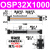 机械式高速无杆气缸导轨长行程OSP-P/25/32/40-300/400/500/600 透明 OSP321000