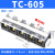 接线端子排大电流TC60100150200300400A-2345位接线柱分线排 TC-605