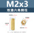M2六边型双通隔离柱M2.5监控摄像机六棱间隔柱M3六角铜柱（100个） M2*23(双通六角铜柱)