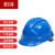 初诗 安全帽国标加厚ABS工业头盔工地电力建筑防砸透气工程帽三筋蓝