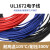UL1672双层绝缘电子线22AWG 仪器设备连接线PVC双层绝缘镀锡 蓝色/10米价格