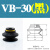 安达通 真空吸盘工业气动配件 派亚博硅胶橡胶双层真空吸盘吸嘴工业配件 VB-30黑色 