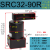 旋转下压转角气缸ACK/SRC25/32/40/50/63-90/180R/LD夹紧小型气动 SRC32-90R