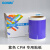 国新GOSIM CPM标签打印机紫色贴纸 100mm*10m/卷