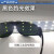 电焊眼镜焊工护目镜防强光保护眼睛的眼等离子切割机防护眼镜 D29-黑色眼镜16个/一盒