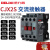 cjx2s-1210交流接触器2510 220V1810单相380V三相3210 6511 CJX2S-6511 控制电压-