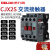 cjx2s-1210交流接触器2510 220V1810单相380V三相3210 6511 CJX2S-0911 控制电压-