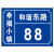 海斯迪克 HK-574 铝板反光门牌 门号房号数字号码牌定制 街道楼号牌小区单元楼栋层指示牌订做 15×20cm样式2