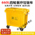 660升L环卫垃圾桶带轮超大容量型号挂车箱户外塑料加厚市政商用桶 660升黄色桶-特厚带轮带盖
