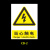 有电危险警示贴小心当心触电标识安全生产用电配电箱闪电标志警告 PP贴纸黄底当心触电 CD-2 15x20cm