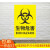 恋品惠生物危害一级二级标识牌生物安全实验室标志牌危险品警示提示牌 SHB-02 贴纸 20x30cm