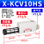 真空发生器X-KCV05 10 15 20 25 30HS HSK XKCV10HS