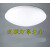 LED吸顶灯圆形简约现代灯罩外壳罩 客厅卧室阳台厨卫 DIY灯罩配件 全白卡扣灯罩-口径31.5cm