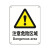 安赛瑞 安全标识牌 注意危险区域 35132 铝板 250×315mm