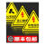 有电危险警示贴小心当心触电安全标识贴纸有电危险请勿触摸警示贴 YA-135张 8x8cm