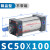SC标准气缸亚德客型小型气动大推力气动配件套型号混合连接 SC50*100